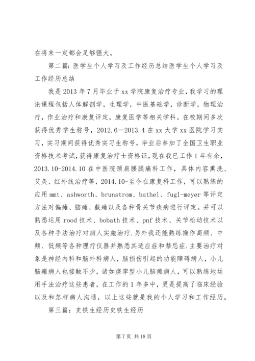 交流生学习经历总结.docx