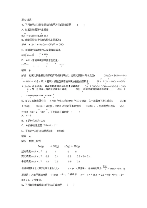 (浙江专用)2020高考化学综合模拟卷(六)