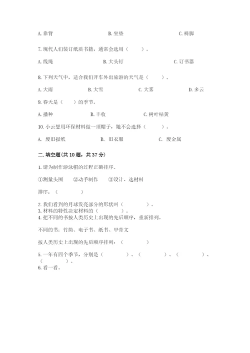 教科版二年级上册科学期末测试卷精品（突破训练）.docx