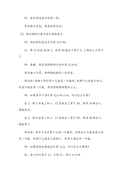 2.4《十几减5、4、3、2》（教案）人教版一年级数学下册