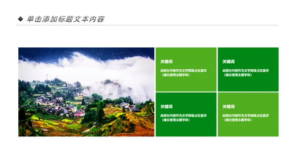 最美乡村旅游新农村建设乡村建设乡村旅游PPT模板