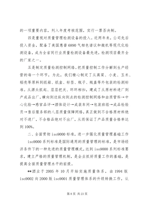 企业加强质量管理促进企业发展汇报材料精编.docx