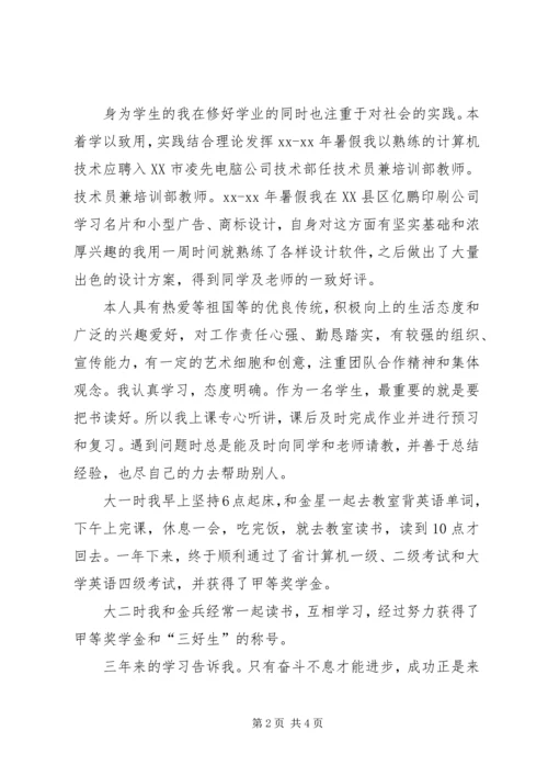 在学习上的自我鉴定.docx