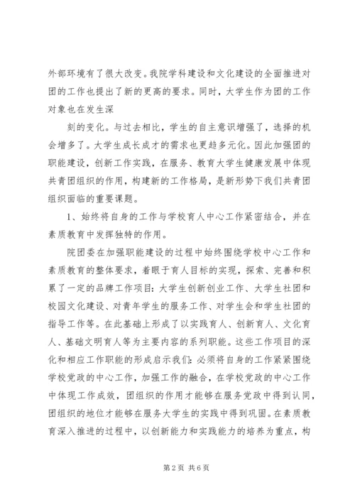 学校共青团工作调研报告 (2).docx