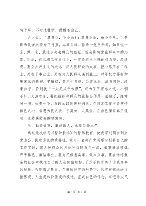 学习《辽宁医疗行业腐败案件警示录》心得体会 (5).docx