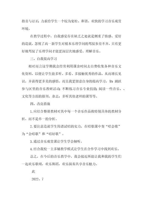 初中音乐教学工作总结