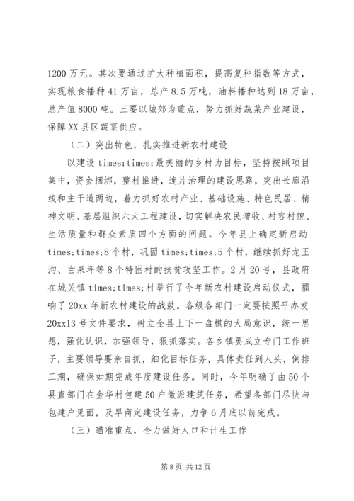 分管农业副县长讲话.docx