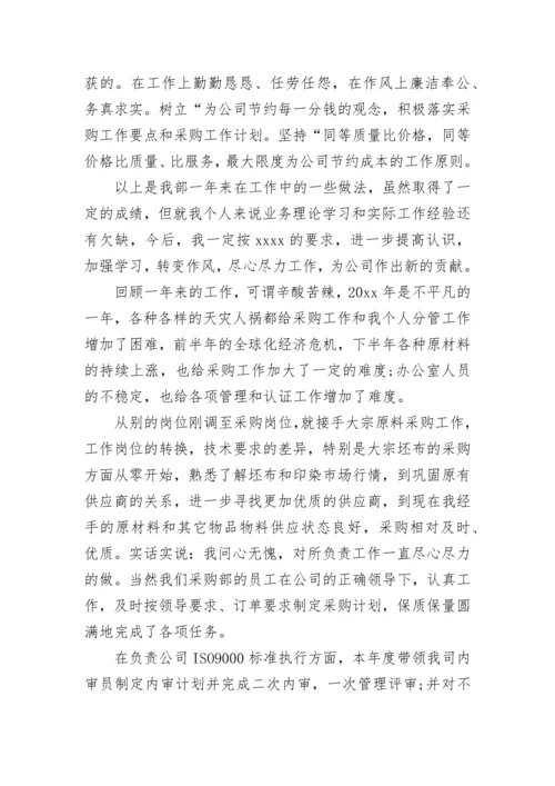 部门年终总结_1.docx