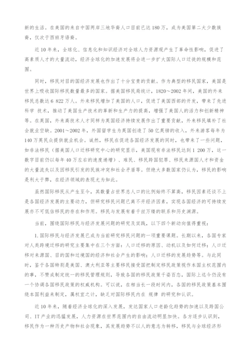 论国际移民与经济发展.docx