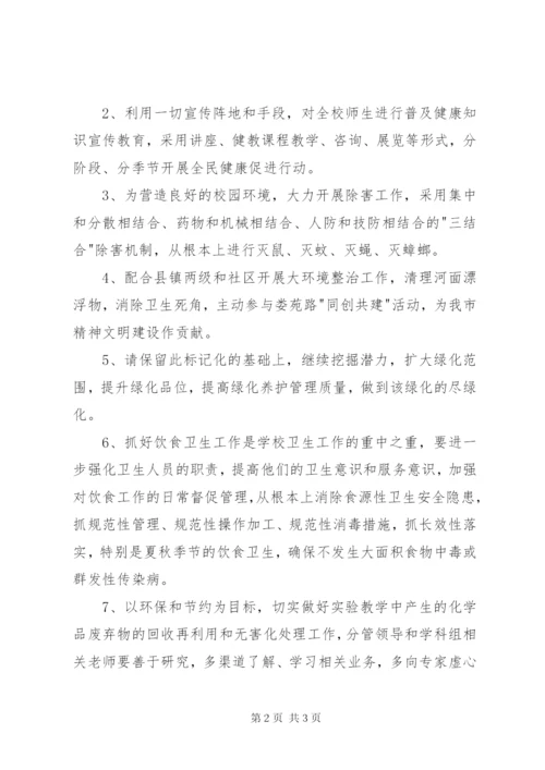 小学爱国卫生月方案某年.docx