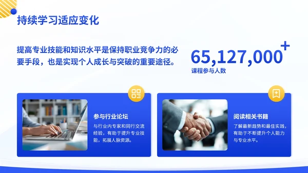 蓝色商务风竞聘述职PPT模板