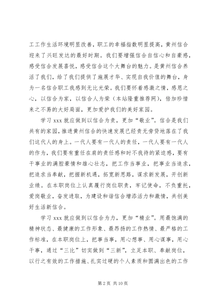 学习信合先锋人物事迹心得体会(精选多篇).docx
