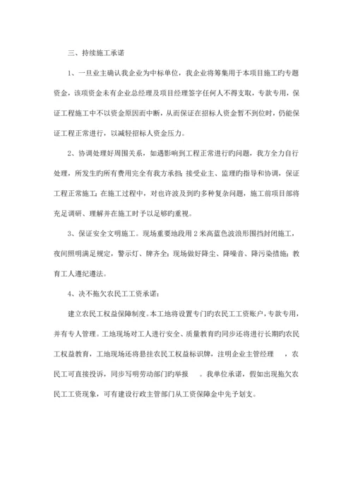 对投标方的各种服务承诺.docx