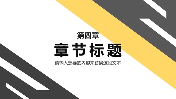 黑黄斜线简约PPT模板