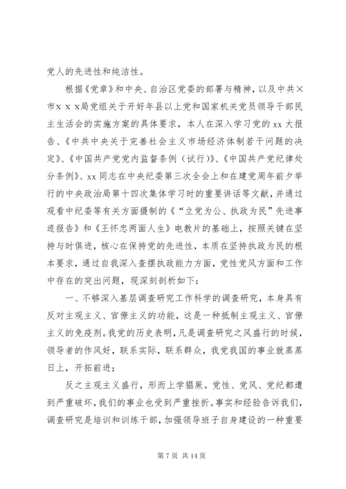 最新精编之【某年党员民主生活会自我剖析材料】党员生活会自我剖析材料.docx