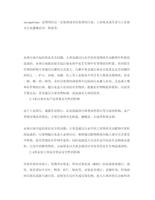 【精编】《安全管理论文》之论环境污染与食品安全.docx
