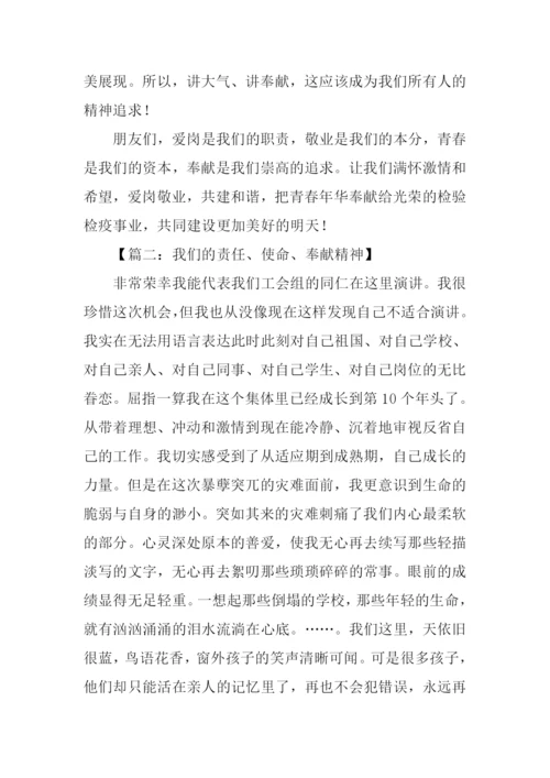 敬业奉献演讲稿.docx