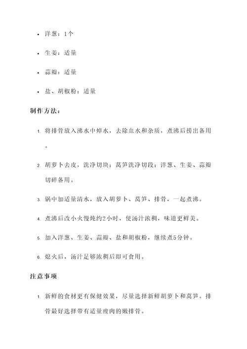 炖胡萝卜莴笋排骨汤的功效