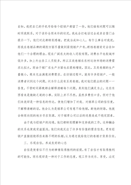 客户经理转正工作总结1