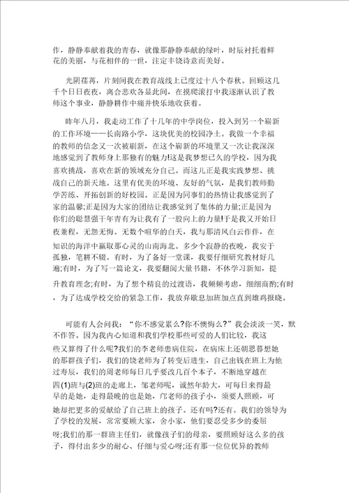 教师演讲比赛讲稿