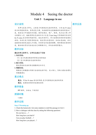 Module 4 Unit 3 教学详案