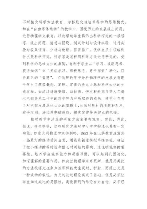 物理学史课程结课论文3000字精选.docx