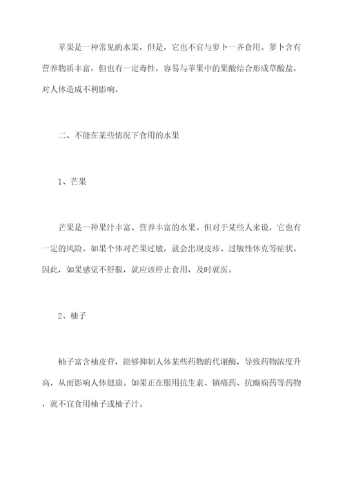 什么水果不能吃小妙招