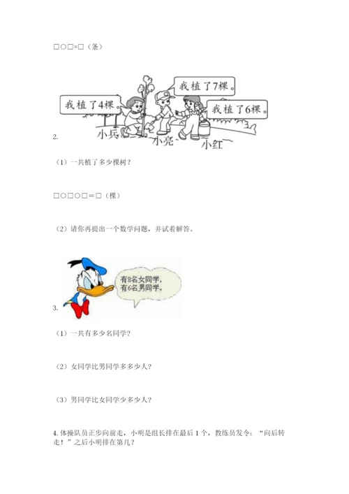 小学数学试卷一年级上册数学期末测试卷【能力提升】.docx