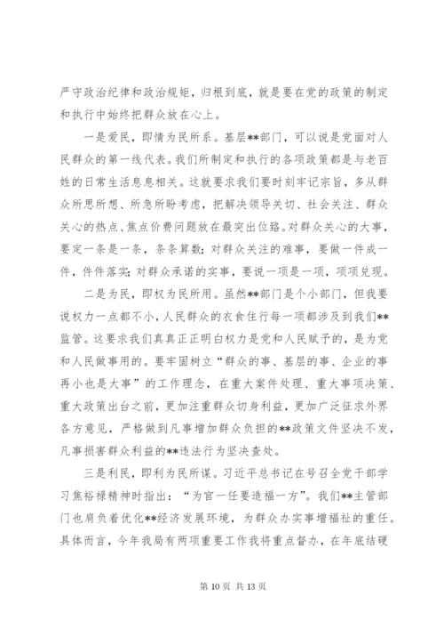 严明政治纪律、严守政治规矩心得体会 (4).docx