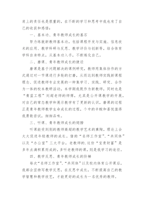 学校青年教师培养工作总结.docx