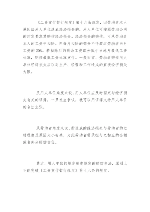 员工违规造成损失，公司如何追究赔偿责任.docx