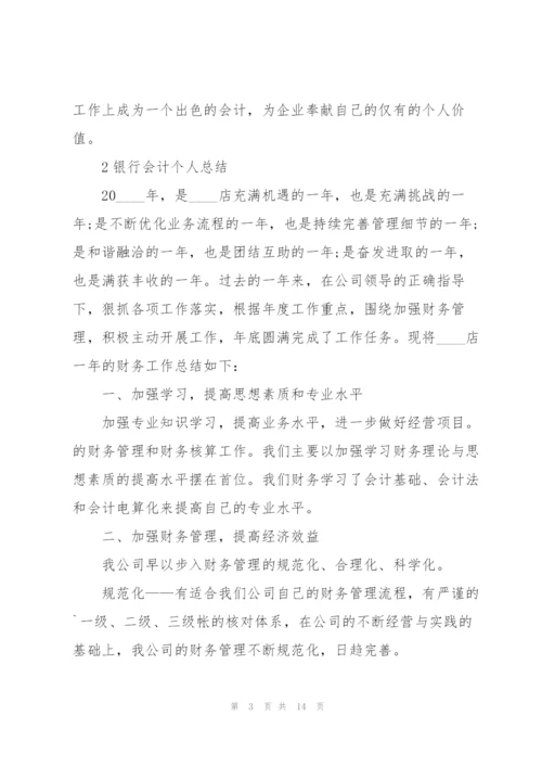 银行会计个人总结5篇.docx