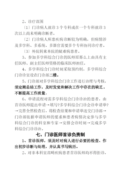 门诊部管理制度汇编.docx