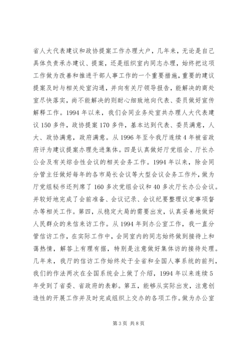 办公室主任竞争上岗精彩演讲稿 (2).docx