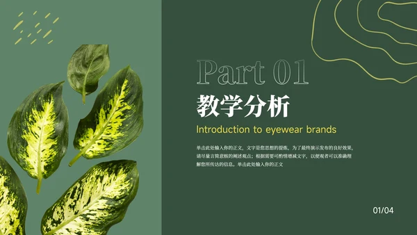 绿色植系教学设计PPT模板