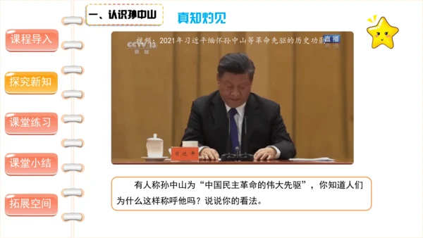 8 推翻帝制 民族觉醒 第一课时（课件）-部编版道德与法治五年级下册