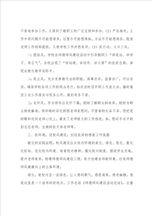 师德师风建设活动自查报告