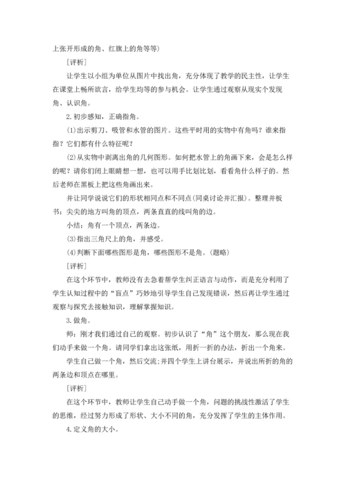 角的初步认识教案「」精选10篇.docx