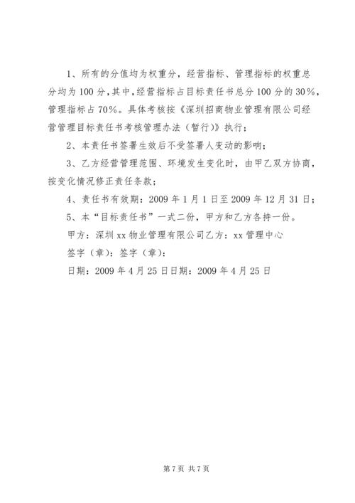 公司经营目标责任书范本.docx