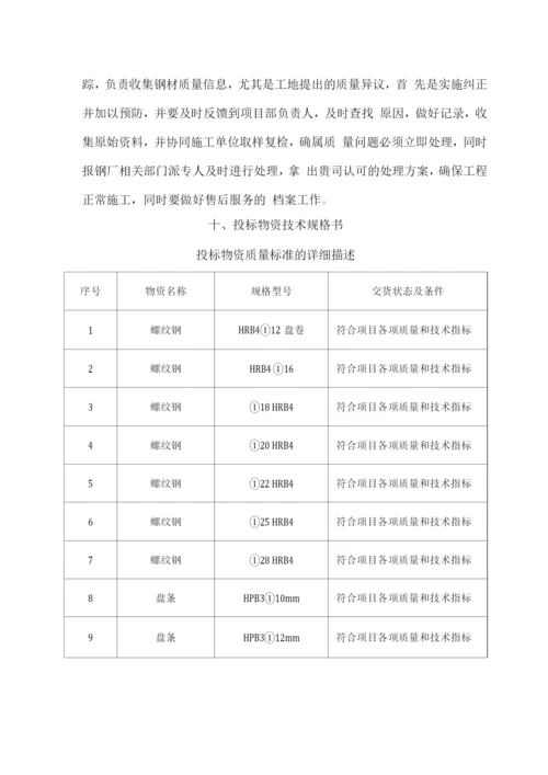 钢材物资供货方案.docx