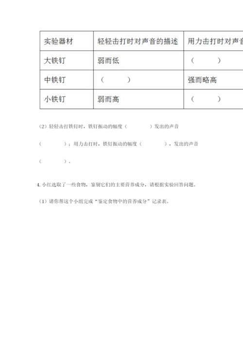 教科版四年级上册科学期末测试卷【易错题】.docx