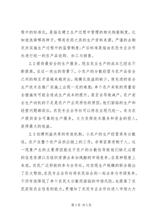 关于农产品质量安全治理研究.docx