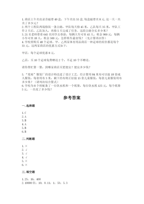 人教版四年级下册数学期中测试卷附参考答案（培优a卷）.docx