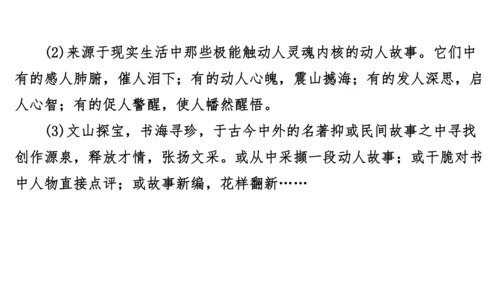 七年级语文上册知识（考点）梳理与能力训练  第二单元知识梳理  课件(共45张PPT)
