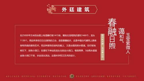 典雅中国风故宫文旅宣传PPT模板