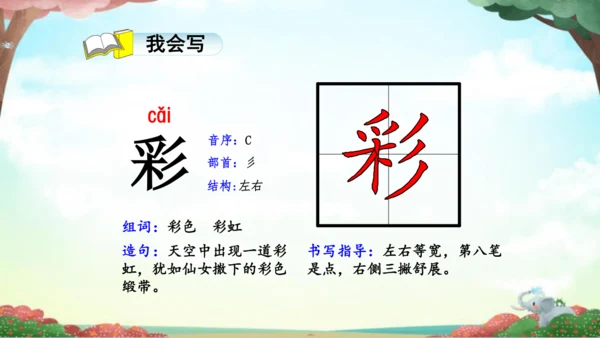 统编版语文二年级下册8《彩色的梦》课件