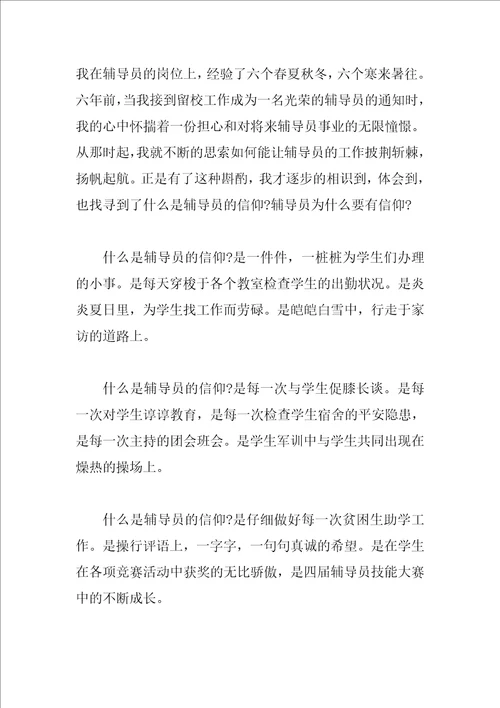 关于教师信仰的力量演讲稿范文