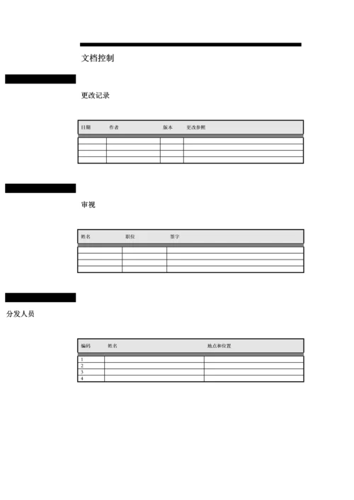 公司ERP管理信息系统调研综合报告.docx