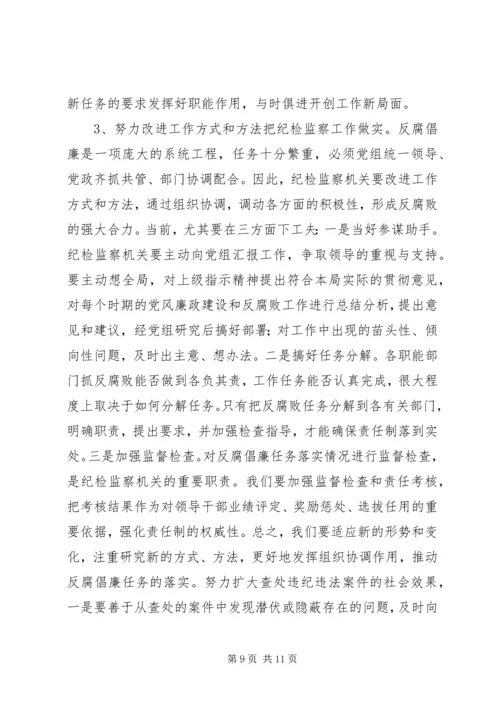 做好税务纪检监察工作之我见 (9).docx