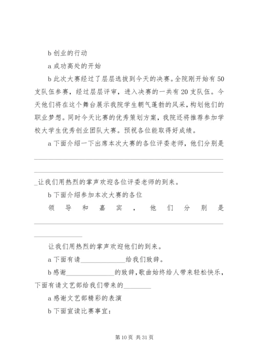 创新大会主持词.docx